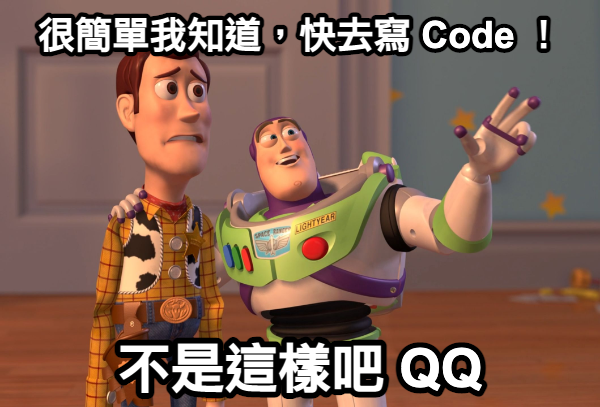 善用你的技術力，產品經理和工程師協作必須知道的事